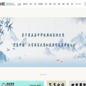 世界美育