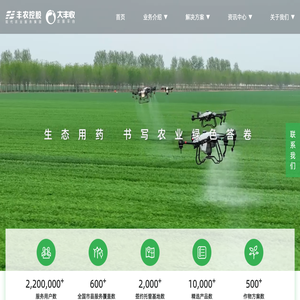 大丰收农服平台