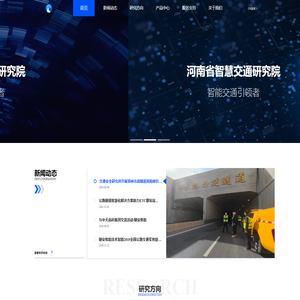 河南省智慧交通研究院有限公司