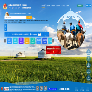 内蒙古自治区公安厅互联网+政务服务平台