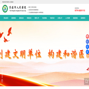 岑溪市人民医院