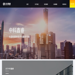 中科鑫睿（北京）技术有限公司