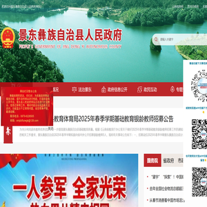 景东彝族自治县人民政府
