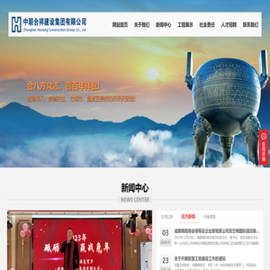 中联合祥建设集团有限公司