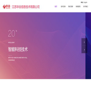 江苏华谷信息技术有限公司