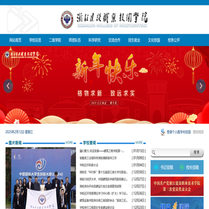 浙江建设职业技术学院