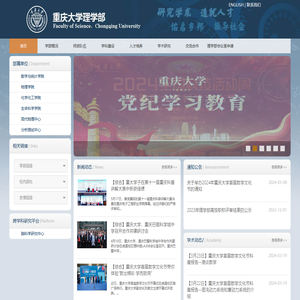 重庆大学理学部