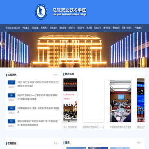 辽源职业技术学院