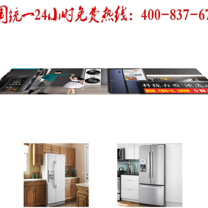 专业维修冰箱