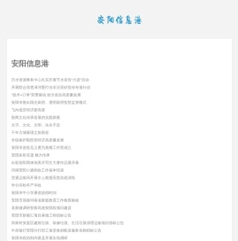 安阳信息港