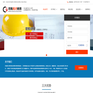 河南高才教育科技有限公司