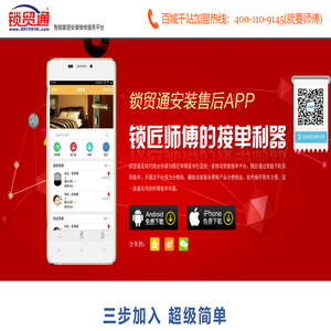 锁贸通安装维修售后APP