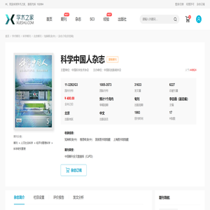 科学中国人杂志