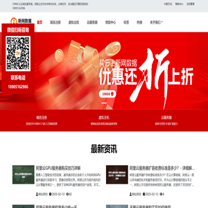 新网数据