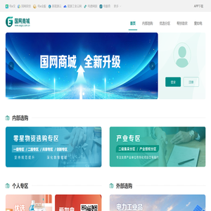 国网商城