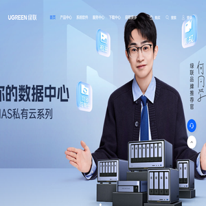 绿联NAS私有云官网