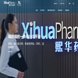 上海熙华药业有限公司