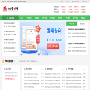 111考研网(111kaoyan.com)考研资料免费分享网站