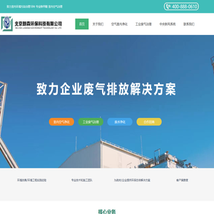 北京朗森环保科技有限公司