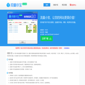 流量小宝