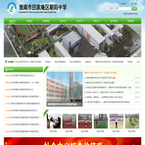 淮南市田家庵区朝阳中学