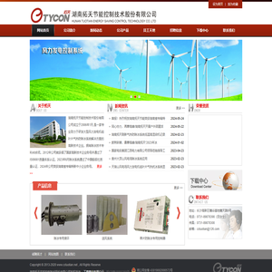 湖南拓天节能控制技术股份有限公司