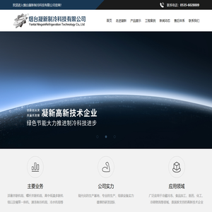 活塞并联机组,螺杆并联机组,速冻制冷机组,烟台凝新制冷科技有限公司