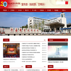 宣传部（统战部