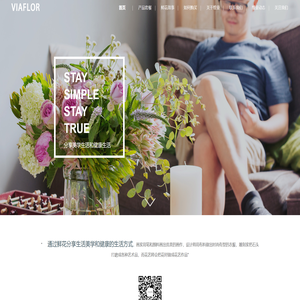 Viaflor维亚花艺