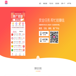 赏金任务app下载