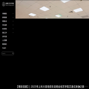 创意与艺术学院