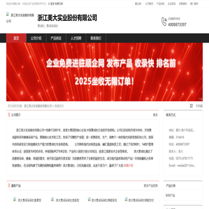 浙江美大实业股份有限公司：集成灶,集成环保灶