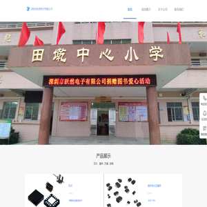 深圳市跃然电子有限公司