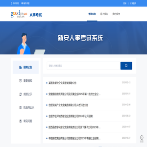 人事考试网