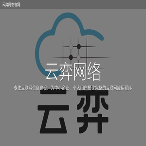 云弈网络官网