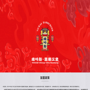 中国汉堡
