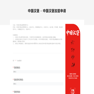 中国汉堡