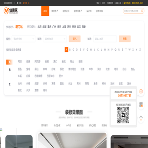 信用家装修网