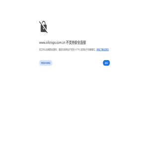 中国农业科学院油料作物研究所