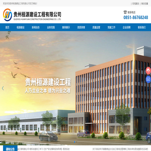 贵州桓源建设工程有限公司