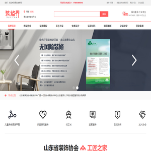 装修界