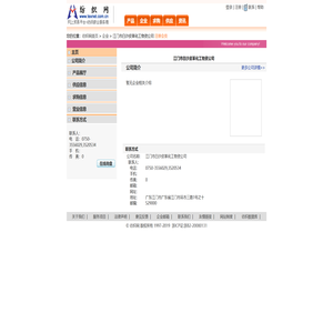 江门市白沙皮革化工物资公司