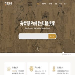 菩提辞典