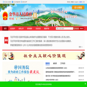 金华市人民政府