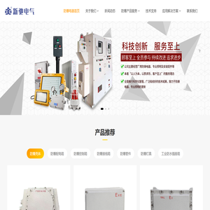 防爆箱