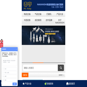 NAKANISHI高速主轴