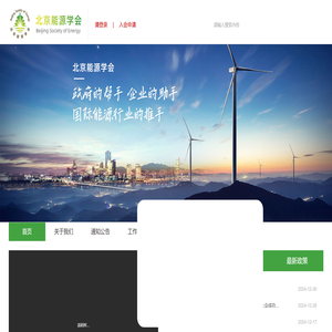 北京能源学会