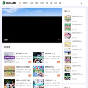 新能源品牌网