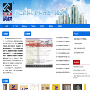 浙江建科新材料开发有限公司