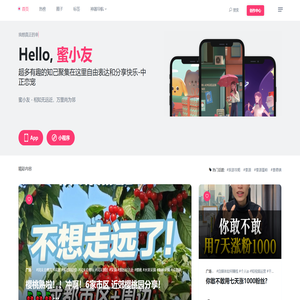 蜜小友